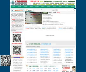BF120.com(广州挂号导医网) Screenshot