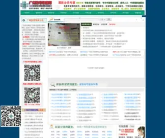 BF120.net(广州挂号导医网) Screenshot