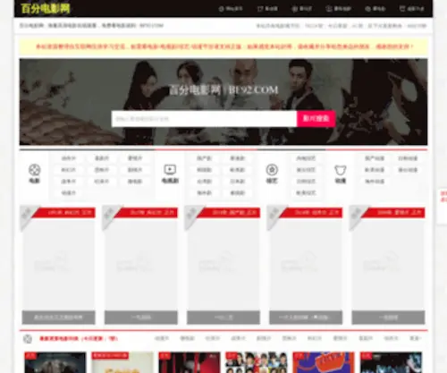 BF92.com(百分电影网) Screenshot