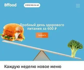 Bffood.ru(Питание + Польза) Screenshot