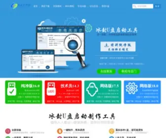 BFgho.com(冰封系统) Screenshot