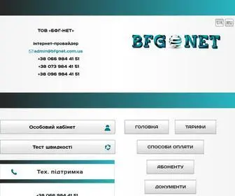 BFgnet.com.ua(НЕТ) Screenshot