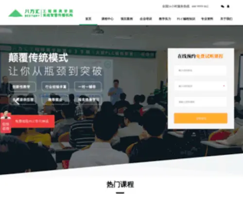 BFH88.com(深圳plc培训机构) Screenshot