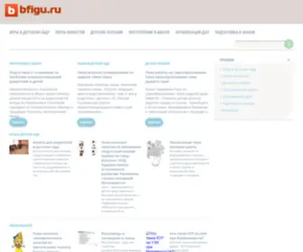 Bfigu.ru(Ребенок в детском саду) Screenshot