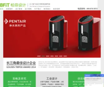 Bfitdesign.com(上海柏菲工业产品设计公司) Screenshot