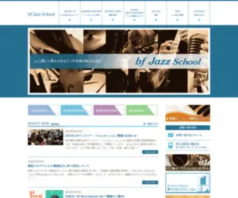 Bfjazz.com(Bfjazzschoolは個人レッスンからアンサンブルレッスンまで　JR駅徒歩１分) Screenshot