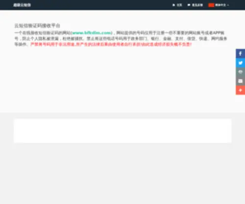 BFkdim.com(使用模拟器虚拟手机号来接收验证短信) Screenshot