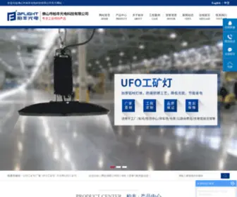Bflightled.com(佛山市柏丰光电科技有限公司) Screenshot