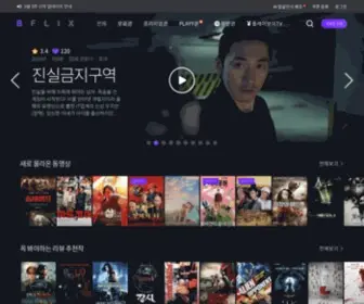 Bflix.co.kr(무료영화) Screenshot