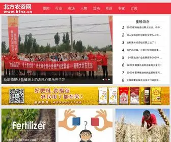 BFNZ.cn(北方农资网) Screenshot