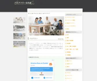 Bfseikatu.com(バリアフリー) Screenshot