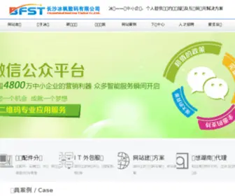 BFST.com.cn(长沙冰枫数码科技有限公司) Screenshot