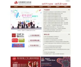 Bfta.org.cn(北京家具网) Screenshot