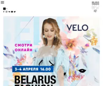 BFW.by(Неделя Моды в Беларуси (Belarus Fashion Week)) Screenshot