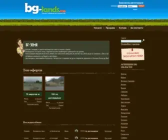 BG-Lands.com(купува) Screenshot