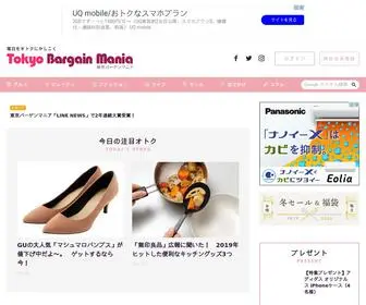 BG-Mania.jp(東京バーゲンマニア) Screenshot