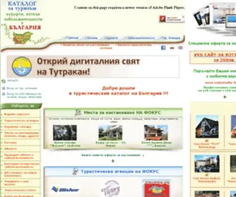 BG-Tourism.com(туризъм) Screenshot