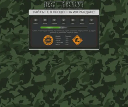 Bgarmy.com(Сайтът) Screenshot