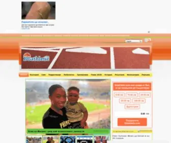 Bgathletic.com(Лека атлетика) Screenshot