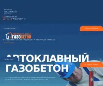 Bgazobeton.ru(Автоклавные) Screenshot
