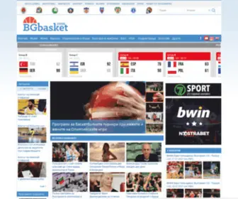 Bgbasket.com(баскетбол) Screenshot