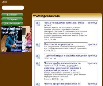 Bgconv.com(Документация) Screenshot