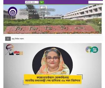 BGDCL.gov.bd(বাখরাবাদ গ্যাস ডিস্ট্রিবিউশন কোম্পানী লিমিটেড) Screenshot