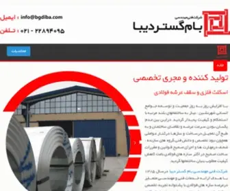 Bgdiba.com(سقف) Screenshot