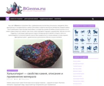 Bgems.ru(Драгоценные и полудрагоценные камни) Screenshot