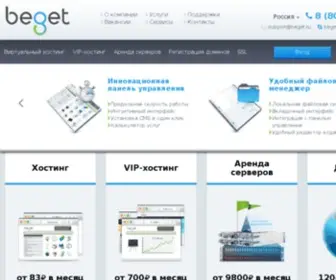 Bget.ru(Beget) Screenshot