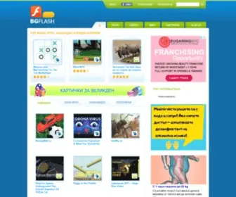 BGflash.com(игри) Screenshot