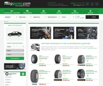 Bggumi.com(гуми) Screenshot