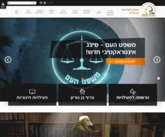 BGH.org.il(המכון למורשת בן) Screenshot