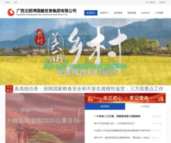 Bgicig.com(广西北部湾国建投资集团有限公司) Screenshot