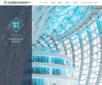 Bgi.com.cn(北京市勘察设计研究院有限公司) Screenshot