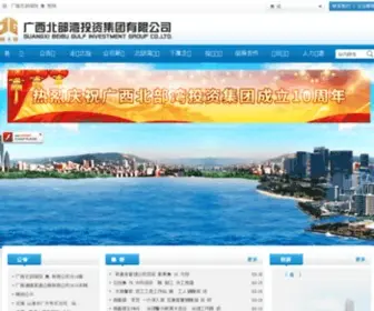 Bgigc.com(广西北部湾投资集团有限公司) Screenshot