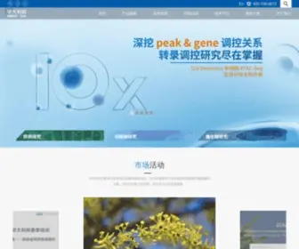 Bgitechsolutions.com(深圳华大基因科技服务有限公司（简称华大科技）) Screenshot