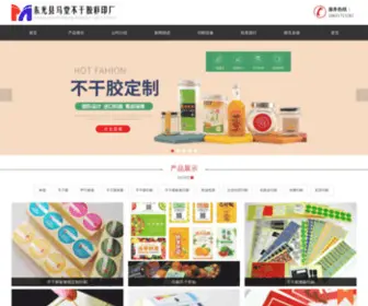 BGJBQ.com(不干胶标签) Screenshot