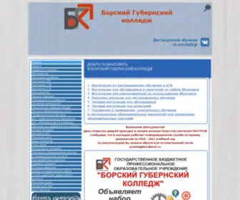 BGkbor.ru(ГБПОУ БГК) Screenshot