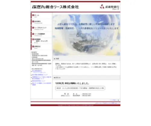 BGL.co.jp(ぶぎん総合リース株式会社) Screenshot