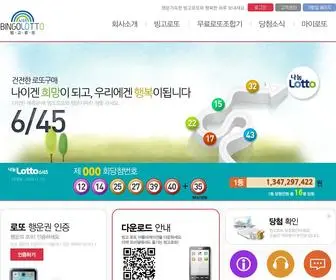 Bglotto.co.kr(빙고로또) Screenshot