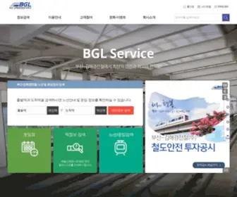 BGLRT.com(부산김해경전철) Screenshot