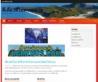 Bgmenus.com(เที่ยวทั่วโลก) Screenshot