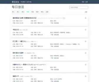 BGmlist.com(番组放送) Screenshot