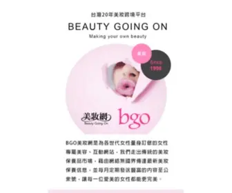 Bgo.com.tw(Bgo 美妝網) Screenshot