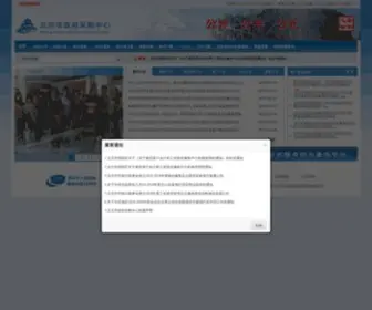 BGPC.gov.cn(北京市政府采购中心) Screenshot