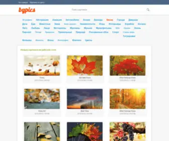 Bgpics.ru(Новые картинки на рабочий стол для PC) Screenshot