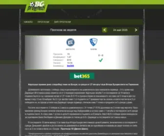 BGprognozi.com(Футболни) Screenshot