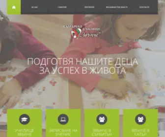 BGSchoolzvanche.com(Лондон) Screenshot