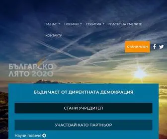 Bgsummer2020.com(Българско) Screenshot